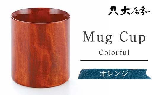 Ｍugカップ　オレンジ　SX-494　[マグカップ] 復興　震災　コロナ【能登半島地震復興支援】 北陸新幹線 F6P-0143