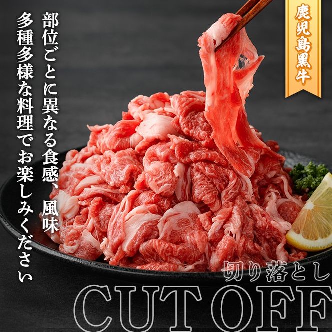 数量限定！鹿児島黒牛切り落とし肉・鹿児島黒豚もも切り落とし肉(計約2.2kg)国産 九州産 鹿児島産 国産牛 牛肉 豚肉 切落し もも肉 モモ肉 豚もも 豚モモ バラ肉 豚バラ 限定【鹿児島いずみ農業協同組合】a-36-8-z