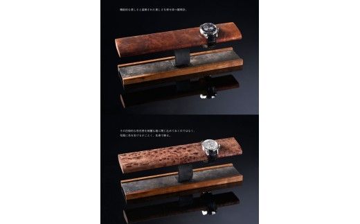 WATCH STAND 葡萄杢 根元 ※離島への配送不可