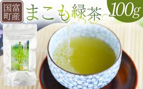 ＜まこも緑茶 100g(50g×2袋)＞翌月末迄に順次出荷【 国産 植物性食品 腸活 お茶 真菰 マコモ 株式会社サンマコモ 宮崎県 国富町 】【b0932_sm】