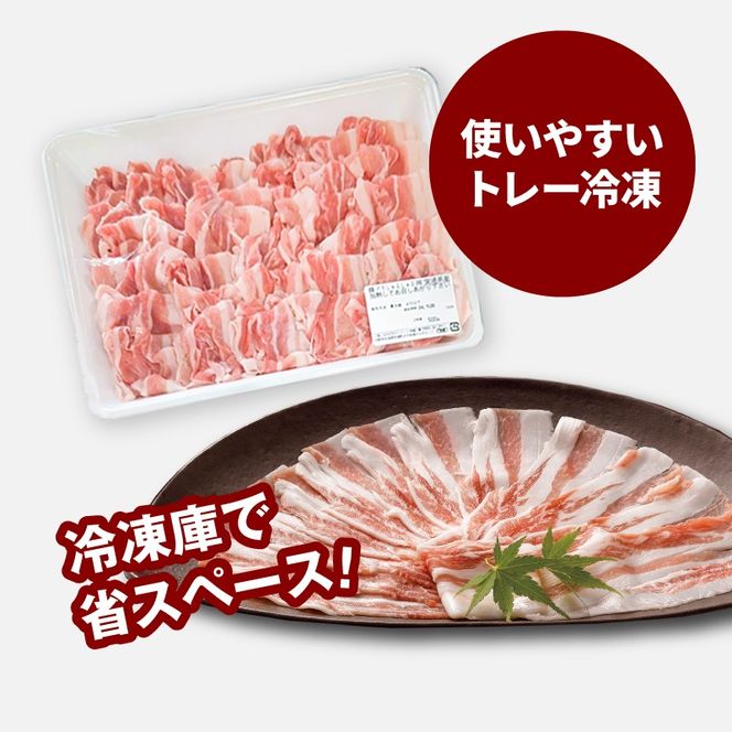 宮崎県産豚バラしゃぶしゃぶ用　1.5kg K16_0181