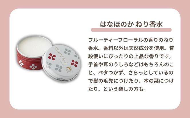 【よーじや】レビュー高評価！｜お花と果実の《はなほのか》セット｜京都 コスメ 人気ブランド コスメ 保湿［ 京都 化粧品 コスメ ブランド あぶらとり紙 人気 おすすめ 天然素材 美容 スキンケア 保湿 癒し お取り寄せ 通販 送料無料 ふるさと納税 ］ 261009_B-BU25