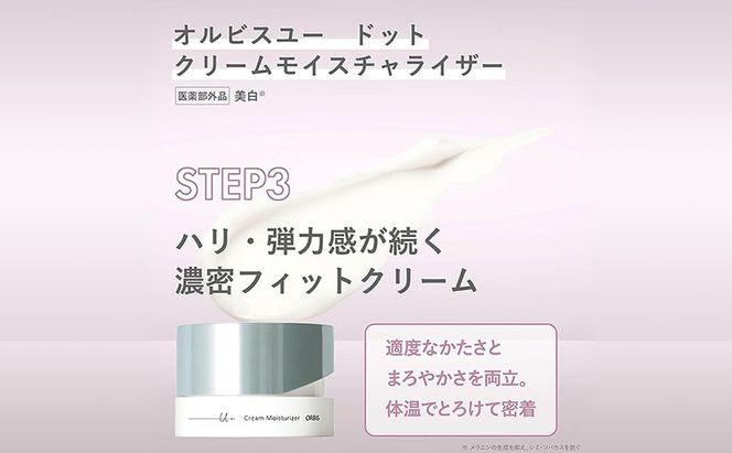 オルビスユー ドット 3ステップ セット 洗顔 化粧水 クリーム