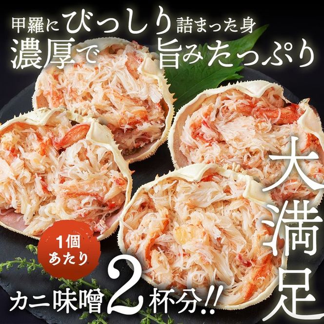 13-358 簡単！レンジでカニ甲羅盛４個【カニミソたっぷり】