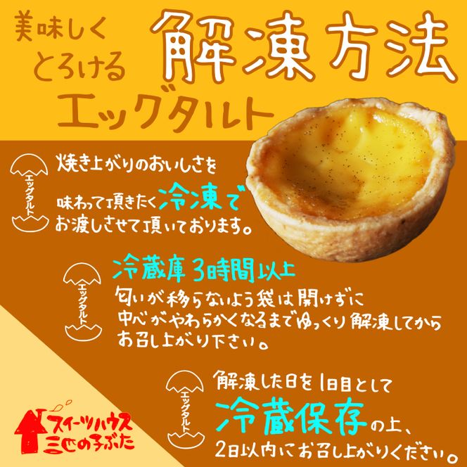 とろける子ぶたのエッグタルト【スイーツ ギフト プレゼント お菓子 タルト】(CD202)