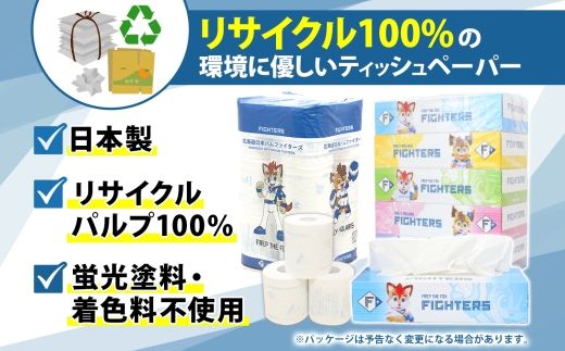 【CF】北海道 日本ハムファイターズ セット トイレットペーパー 30m巻き ロール ダブル ティッシュペーパー まとめ買い トイレ リサイクル 長持 防災 常備品 日用雑貨 消耗品 生活必需品 備蓄 ペーパー 紙 北海道 倶知安町 日用品 