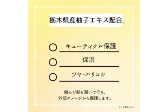 ns047-006 柚子とお米で感じるほのかな和 栃木の柚子 ヘアエッセンス(100ml×1本)【栃木県 那須塩原市】