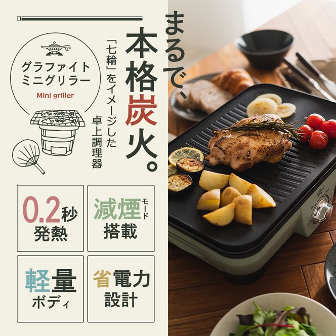 アラジン グラファイト ミニグリラー グリーン 緑 アラジングリル