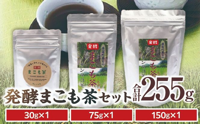 国富町産発酵まこも茶セット_a0118_sm