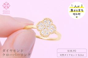 ダイヤモンド リング クローバー 0.3ct K18 イエローゴールド 指輪 リング ジュエリー ダイヤ 18金 山梨 H-4861YG SWCI005-yg