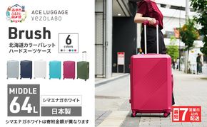 スーツケース 最短 7日以内配送 Brush 北海道 カラーパレット LTD 64L MIDDLE_ No.5807377 シマエナガホワイト キャリーケース 旅 キャリー かばん バッグ 国産 日本製 北海道 赤平市