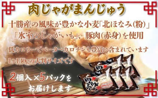 肉じゃがまんじゅうとサーモンルイベ SKC001