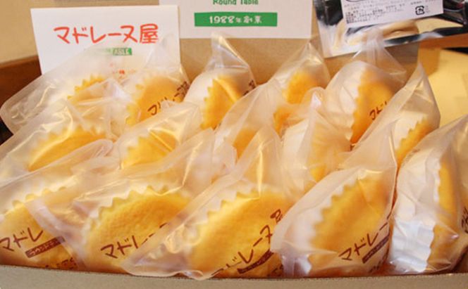 マドレーヌ専門店のマドレーヌ（15個）洋菓子 おやつ 焼き菓子 ギフト 贈り物 人気 厳選 おすすめ 袋井市 お菓子 ケーキ 