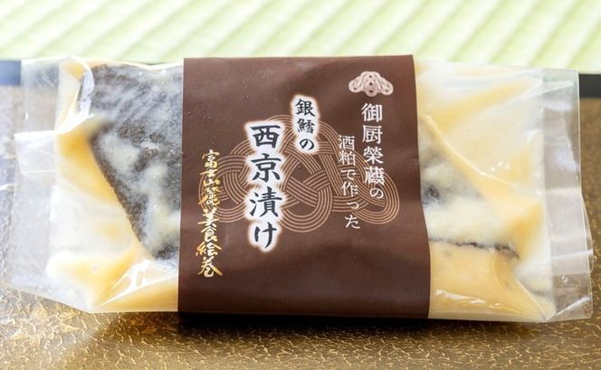 つぼぐち特製　銀鱈と金目鯛の西京漬け（各6枚）御厨榮蔵酒粕使用 ※離島への配送不可
