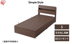 ベッド 収納 新生活 収納ベッド STBS-S シングル アイリスオーヤマ ウォールナット ベッドフレーム 木目調 引き出し コンセント付き ヘッドボード 宮付き 宮棚 