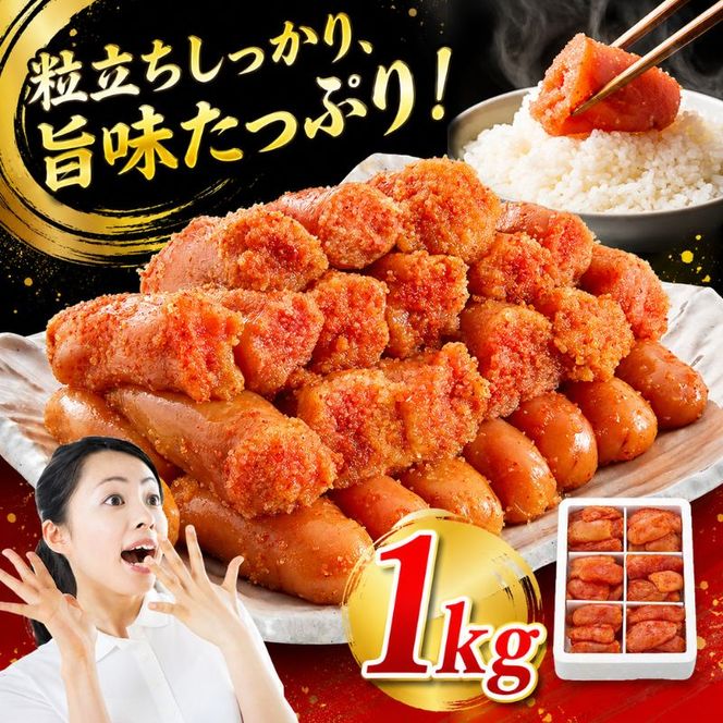 辛子明太子 切れ子 計1kg (6仕切り) 小分け 明太子 めんたいこ