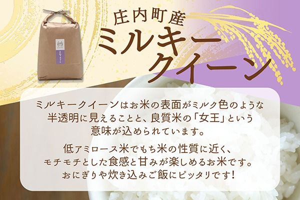 【令和8年産】吉祥ファーム ミルキークイーン 10kg 5kg×2袋 優秀金賞受賞農家 庄内町産 ブランド米 米 国産 単一原料米 山形 庄内平野 山形県庄内