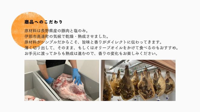 BUTCHER　伊那市高遠産　生ハム｜生ハム 高遠産 サラダ 長野県産 伊那 ふるさと納税【190-96】