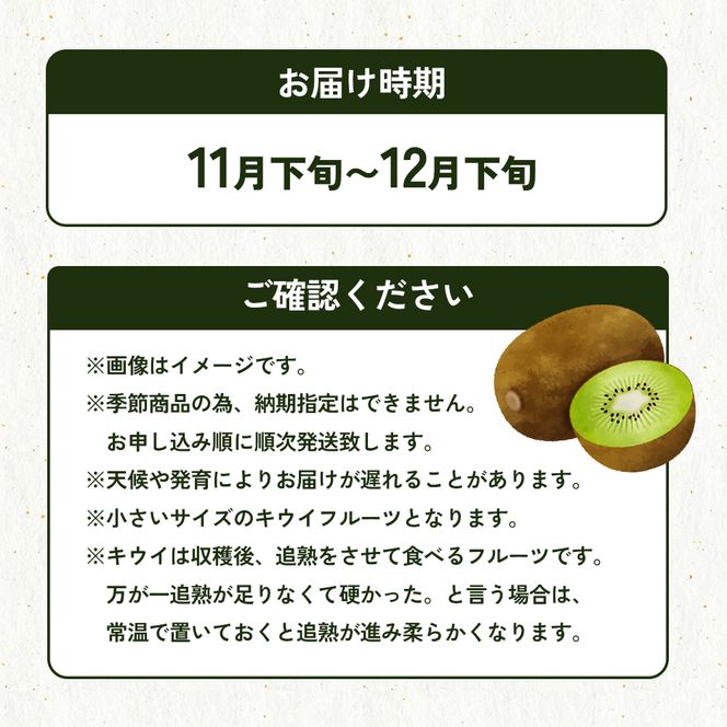 小豆島さぬきキウイっこ 約800g