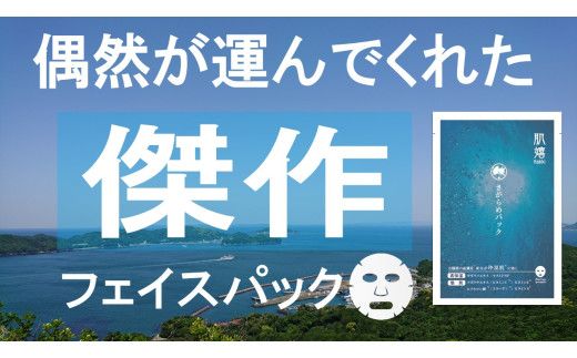 20-78超保湿スキンケア「さがらめパック（肌嬉フェイスマスクSR）15枚入」 超保湿でしっとりツヤ肌へ