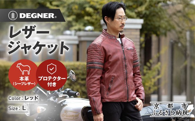 【デグナー】レザージャケット[25WJ-7] レッド Lサイズ｜京都 バイクギア 人気ブランド ジャケット バイク［ ヴィンテージ風ジャケット 中綿入りインナー オールドフィニッシュ加工 短丈設計 羊革 実用性 日常使い 軽量 柔軟性 ツーリング ライダー バイカー アウトドア おしゃれ かっこいい 人気 おすすめ 送料無料 ふるさと納税 ］ 261009_A-JR194VC06