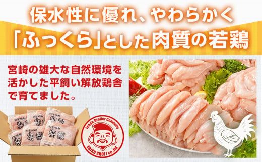 宮崎県産若鶏 ささみ(6kg)_13-G301_(都城市) 若鶏 鶏肉 真空 ささみ 宮崎県 平飼い ハーブ ふっくら ジューシー サラダ メイン 冷凍 便利 保水性 やわらか ふっくら ジューシー