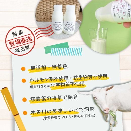 低温殺菌ペット用ヤギミルク 200ml×12本 愛知ヤギ農場 牧場直送 自然放牧 犬 猫 無添加 無着色 アミノ酸 ミネラルたんぱく質 豊富 ※離島への配送不可