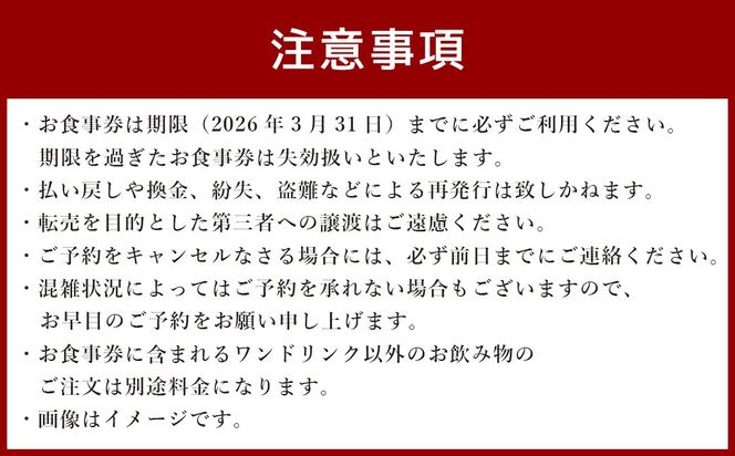 【東京駅上空】27Fのホテルレストラン「上天草フレンチディナーコース ワンドリンク付」2名様 フレンチ ディナー レストラン お食事券 ペア 【2025年11月下旬～2026年1月上旬発送予定】