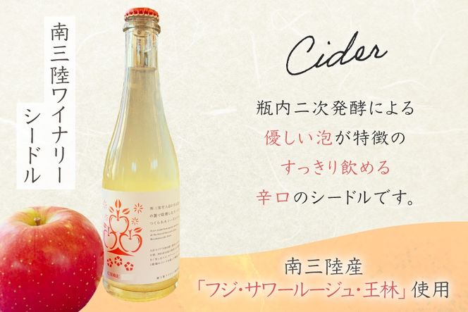 日本酒 特別純米酒 南三陸海物語 南三陸シードル 2本 セット ギフトカートン入 [佐長商店 宮城県 南三陸町 m304amh760006] 酒 純米酒 特別純米 ギフト 贈り物 ギフト用 プレゼント ひとめぼれ シードル