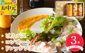 010B1642t 【お中元対応】ピクルス・コンポート・ドレッシング3本セット 【ギフト箱入】 いずみピクルス NSW