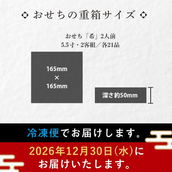 【数量限定】 銀の森 おせち 「希」 5.5寸 2客組 銘々重 （全21品目 1人前 × 2客） F4N-3093