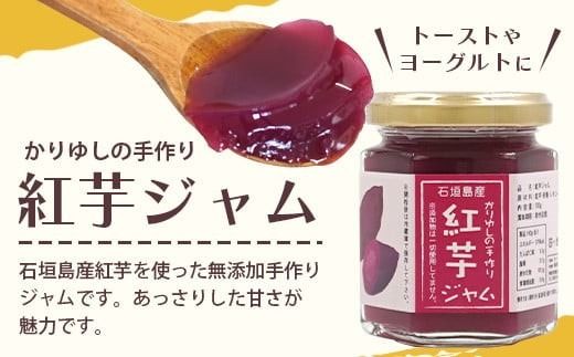 石垣島産の紅芋で作りました♪　「紅芋づくしセット」 【 沖縄 石垣島 八重山 セット 芋 紅芋 いむせん 紅芋けんぴ 紅芋タルト 紅芋ジャム 】 R-032