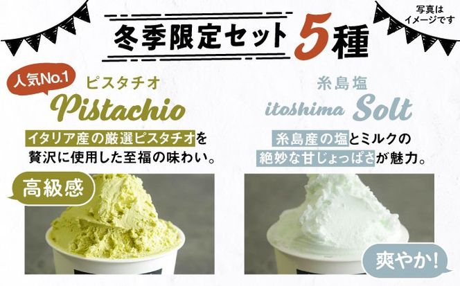 【秋冬限定】糸島で行列のできるアイスクリーム屋 ジェラートカップ10個セット:ミルク5種類×各2個(ピスタチオ,塩,和栗,チョコ,クッキーミルク) 糸島市/Loiter Market[AGD014]