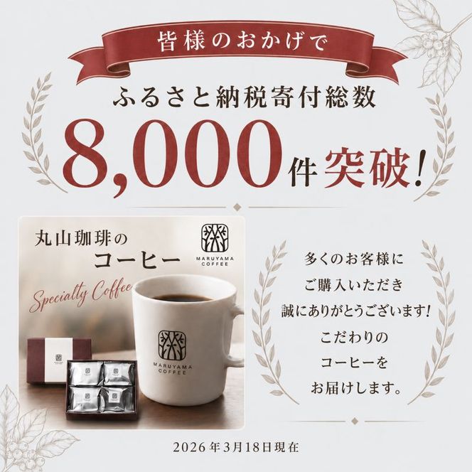 コーヒー 丸山珈琲 3種 飲み比べ セット(粉) 深煎り 中煎り の スペシャルティコーヒー ギフト コーヒー粉 レギュラーコーヒー ブレンド 内祝い