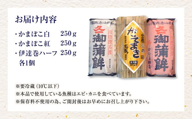 【通常発送】【鈴松蒲鉾店】上板かまぼこ紅白伊達巻セット【惣菜 蒲鉾 板つき蒸しかまぼこ 伊達巻ハーフ 昔ながらの味 卵不使用のかまぼこ 厳選した高級な白身魚のグチ 神奈川県 小田原市 】 142069_DF001