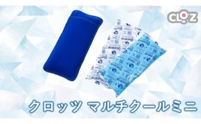 クロッツ マルチクールミニ_2606R