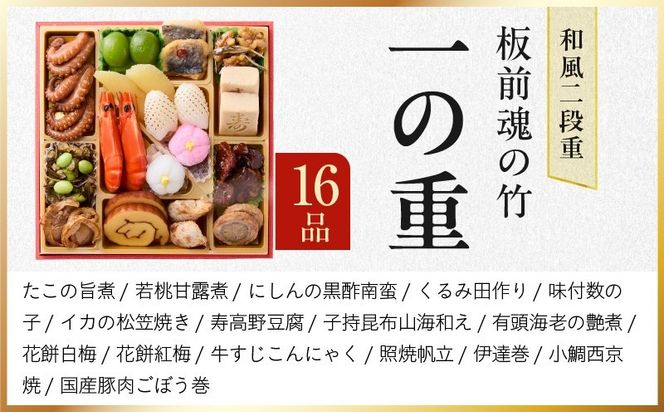 Y212 おせち「板前魂の竹」和風 二段重 31品 2人前 6.8寸 鮑＆おこわ＆豚角煮 付き【おせち料理 板前魂 贅沢おせち お節 惣菜 冷凍 先行予約 年内発送 おせち料理2027】