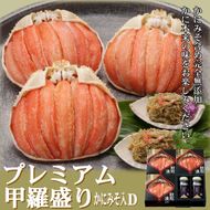 55-20 【北海道産】プレミアム甲羅盛り かにみそ入セットD  【かにみそまで完全無添加】【化粧箱入り】｜かに ずわいがに 高品質