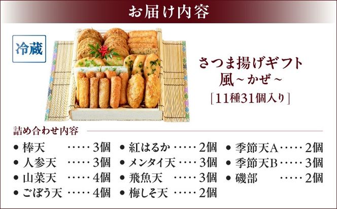 【10営業日以内に発送】さつま揚げギフト 風～かぜ～　K096-010
