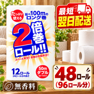 再生紙 トイレットペーパー 倍巻き ダブル 48ロール(通常96R分) 12ロール×4パック 上山製紙 宮城県大河原町 大河原町古紙利用 エコ 環境にやさしい 長持ち 日用品 紙 消耗品 防災 備蓄 まとめ買い 白熊 2枚重ね やわらか 省スペース 生活応援 ポプラ