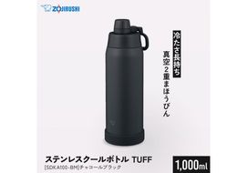 象印 ステンレスクールボトル 「 TUFF 」 SDKA100-BM チャコールブラック 272183_AK189VC05