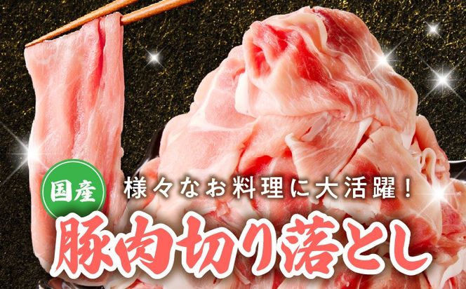 mrz0303 国産 豚肉 切り落とし 2.4kg【氷温熟成×極味付け 小分け 300g×8P ぶたにく 普段使い 野菜炒め】