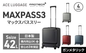 PROTeCA MAXPASS-3 ［ガンメタリック］エースラゲージ スーツケース キャリーケース [NO.02961（02）] プロテカ マックスパス 旅 キャリー かばん バッグ 国産 日本製 抗ウイルス仕様 北海道 赤平市