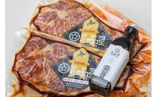 函館市 焼肉物語牛若 味付け黒毛和牛サーロインステーキ_HD048-004