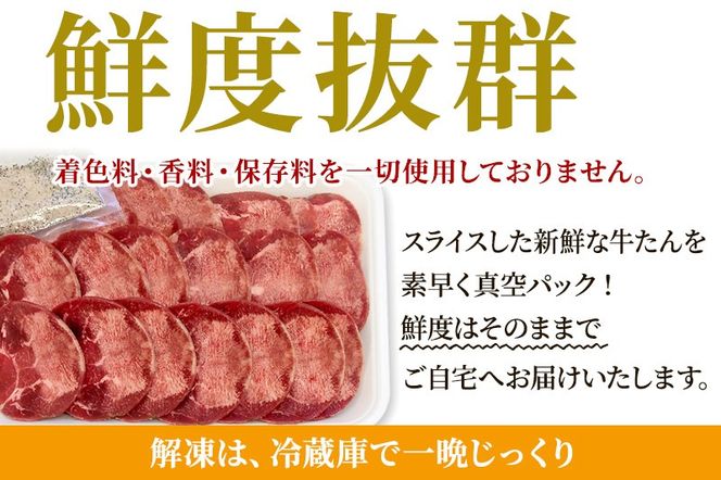 保存料・着色料不使用！仙台名物 丸ごと牛タン スライス 1.3kg (職人仕込み特製塩付) 牛たん|06_thm-231202