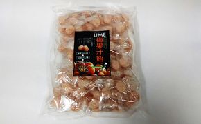 紅映梅果汁を使用の梅果汁あめ(個包装)を1袋 お菓子 飴 