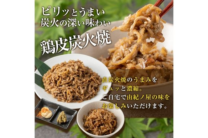 ＜訳あり・業務用＞鶏皮の炭火焼 (計500g・100g×5P) 肉 お肉 鶏肉 鳥肉 皮 鳥皮 とり 小分け 簡単調理 料理 おかず おつまみ 惣菜 冷凍 大分県 佐伯市 【FJ07】【由紀ノ屋 (株)】