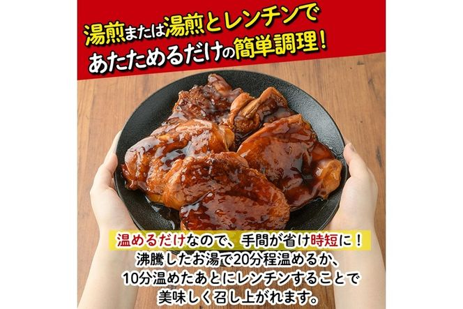 ＜国産＞味鶏のやわらか照り焼きチキン(計約2.1kg)国産 鶏肉 お肉 鳥肉 とり肉 小分け 使いやすい 便利 簡単 調理 時短 冷凍【V-60】【味鶏フーズ】