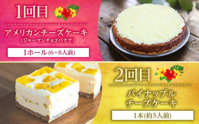 【全6回定期便】 OKINAWANスイーツ堪能定期便  ケーキ 洋菓子 スイーツ ギフト お土産 冷凍 沖縄市 / 株式会社クロップ・株式会社ファーストマーク・ZAZOU・シフォンケーキショップ ウニパティ[BCZZ013]