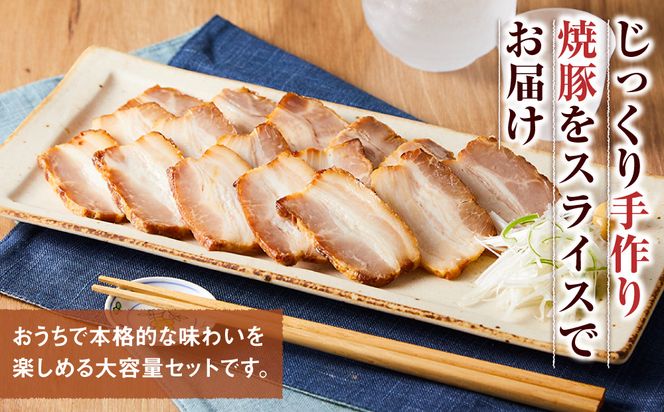 手作り焼豚バラスライス 1kg 業務用 312011_DU024